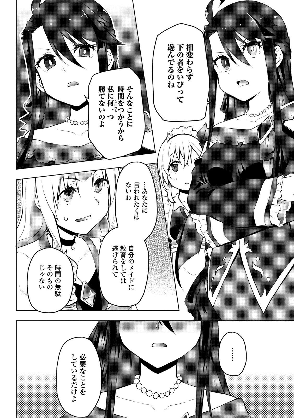 Gal Maid to Akuyaku Reijou - Chapter 1 - Page 22